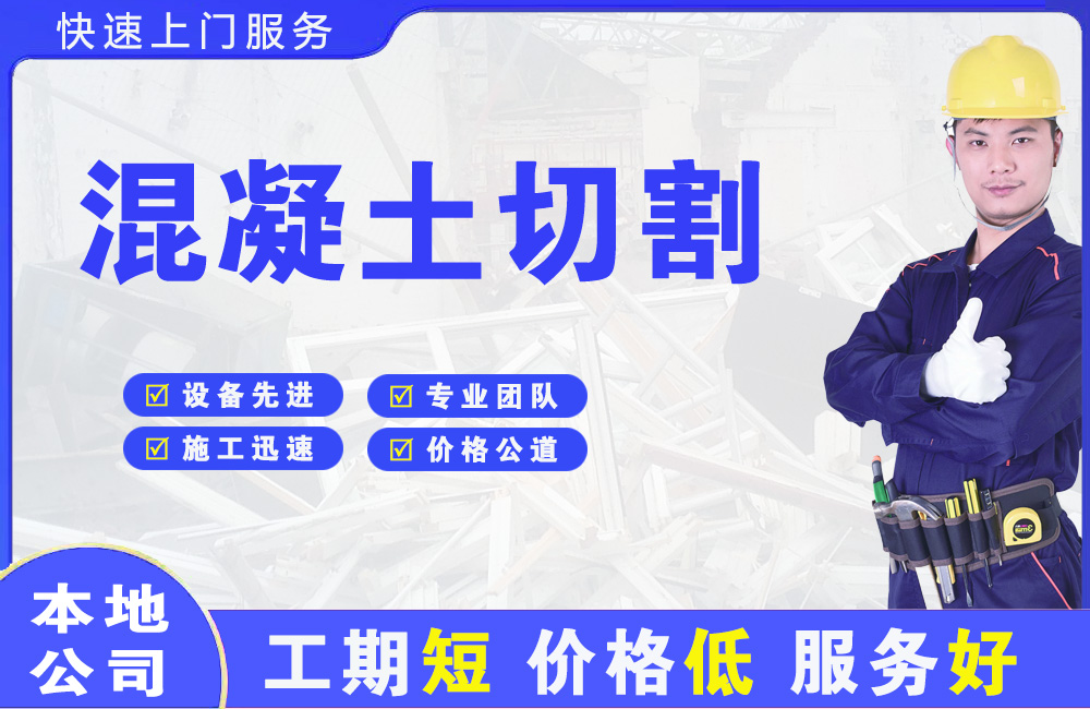 休宁混凝土切割