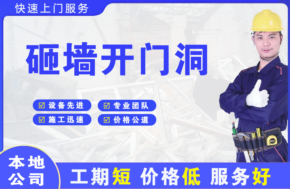 休宁砸墙开门洞