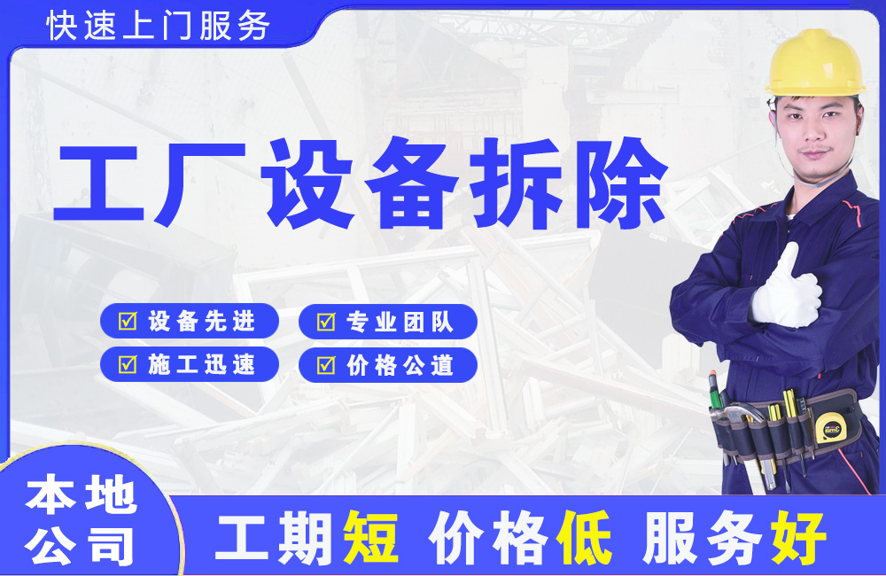 休宁工厂设备拆除