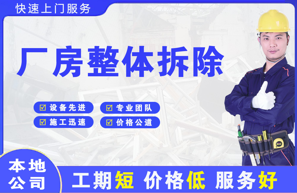 休宁厂房整体拆除